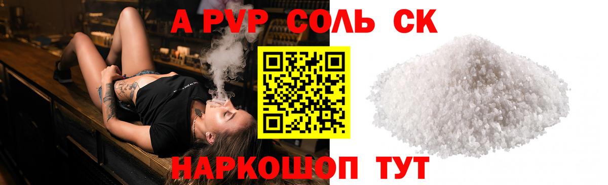 APVP кристаллы Куйбышев