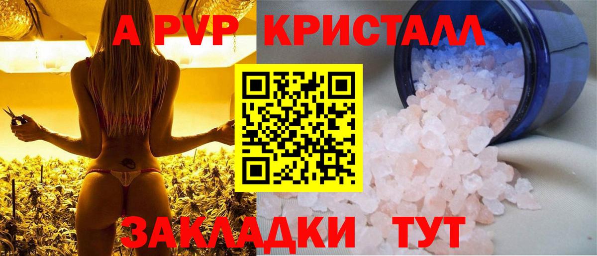 Куйбышев  Alpha PVP  A-PVP VHQ  Вход с VPN  A-PVP VHQ 