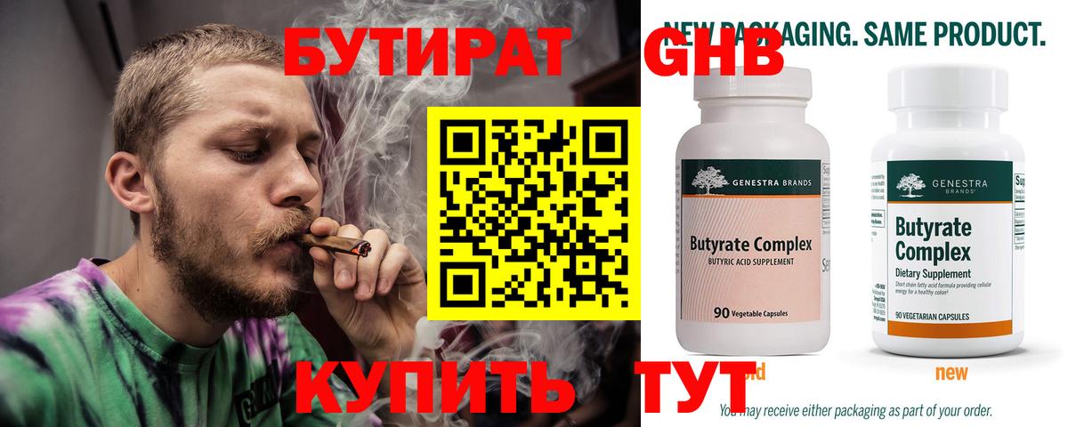 БУТИРАТ оксибутират Куйбышев