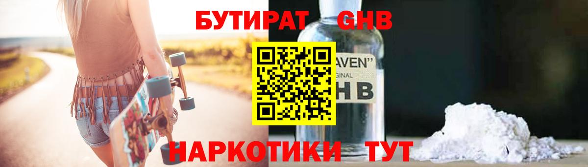 БУТИРАТ  Бутират Butirat  Вход с VPN  Куйбышев 