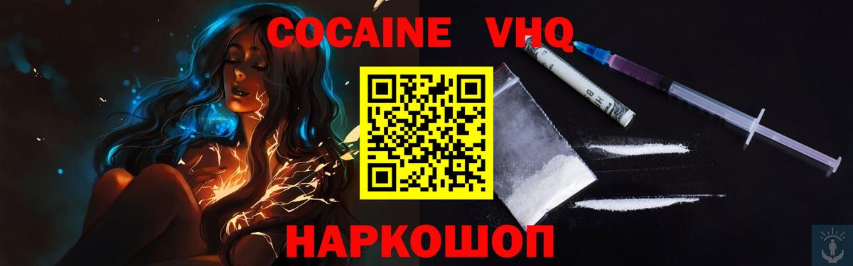Куйбышев  COCAIN Columbia  где купить наркотик  Вход с VPN  Кокаин VHQ 