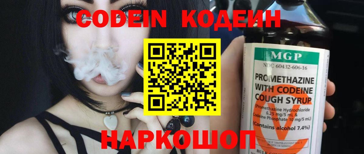 Codein Purple Drank Куйбышев