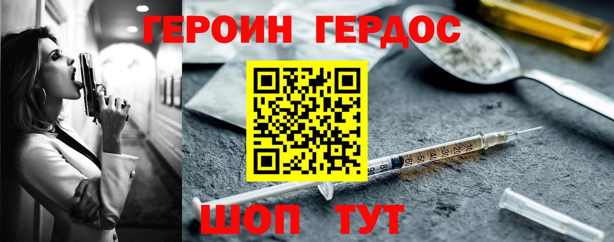Героин  ГЕРОИН хмурый  Вход с VPN  Куйбышев 
