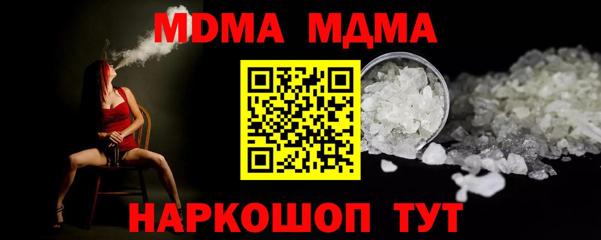 Куйбышев  МДМА VHQ  Вход с VPN  МДМА Molly 